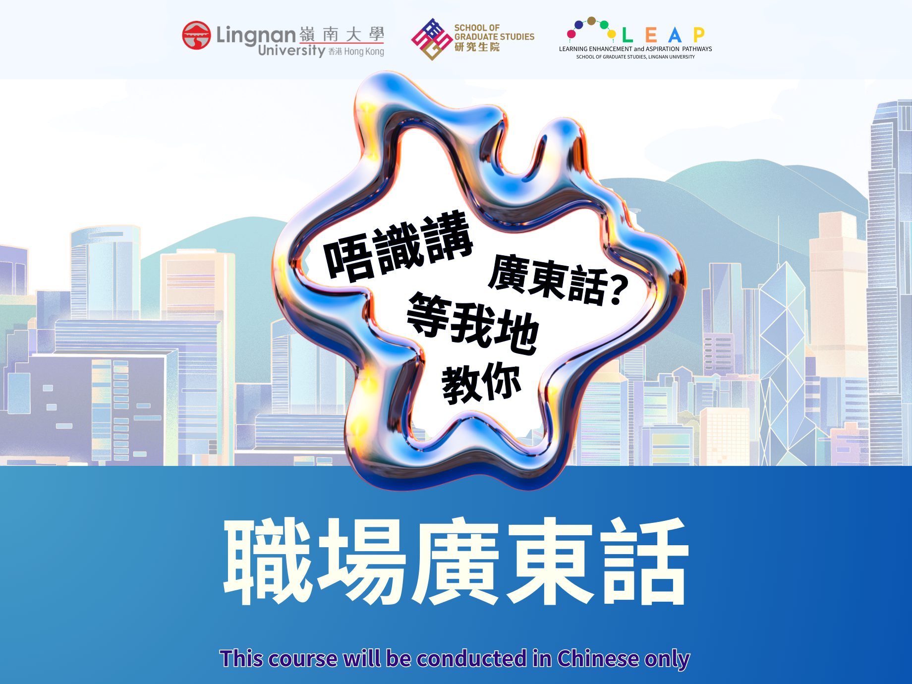 職場廣東話 B1＆B2 banner